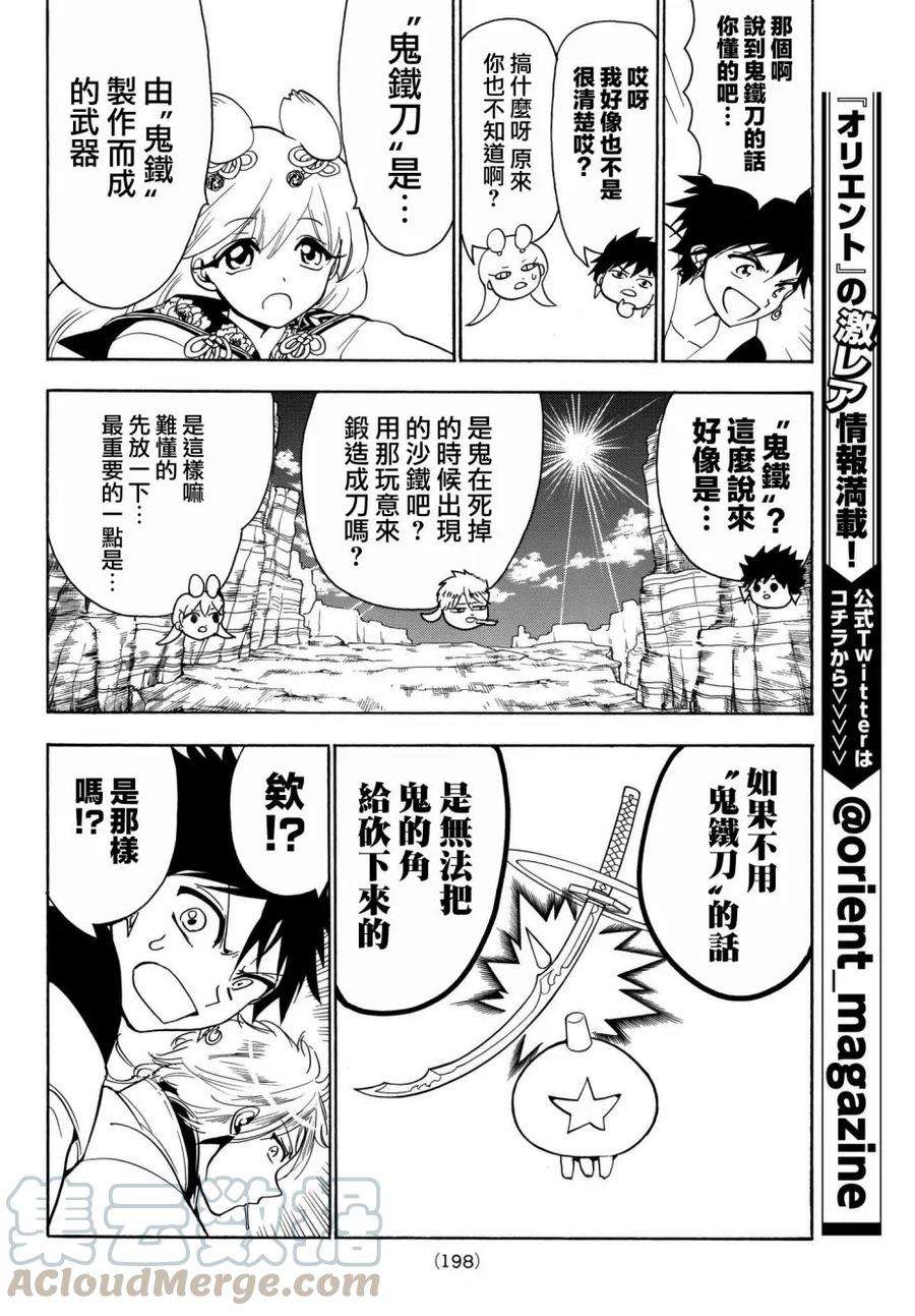 Orient20话 无名之犬