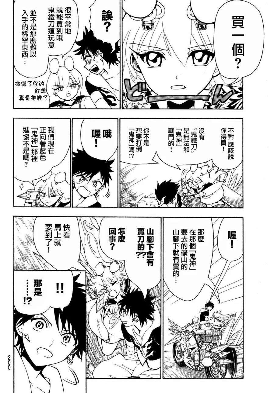 Orient20话 无名之犬