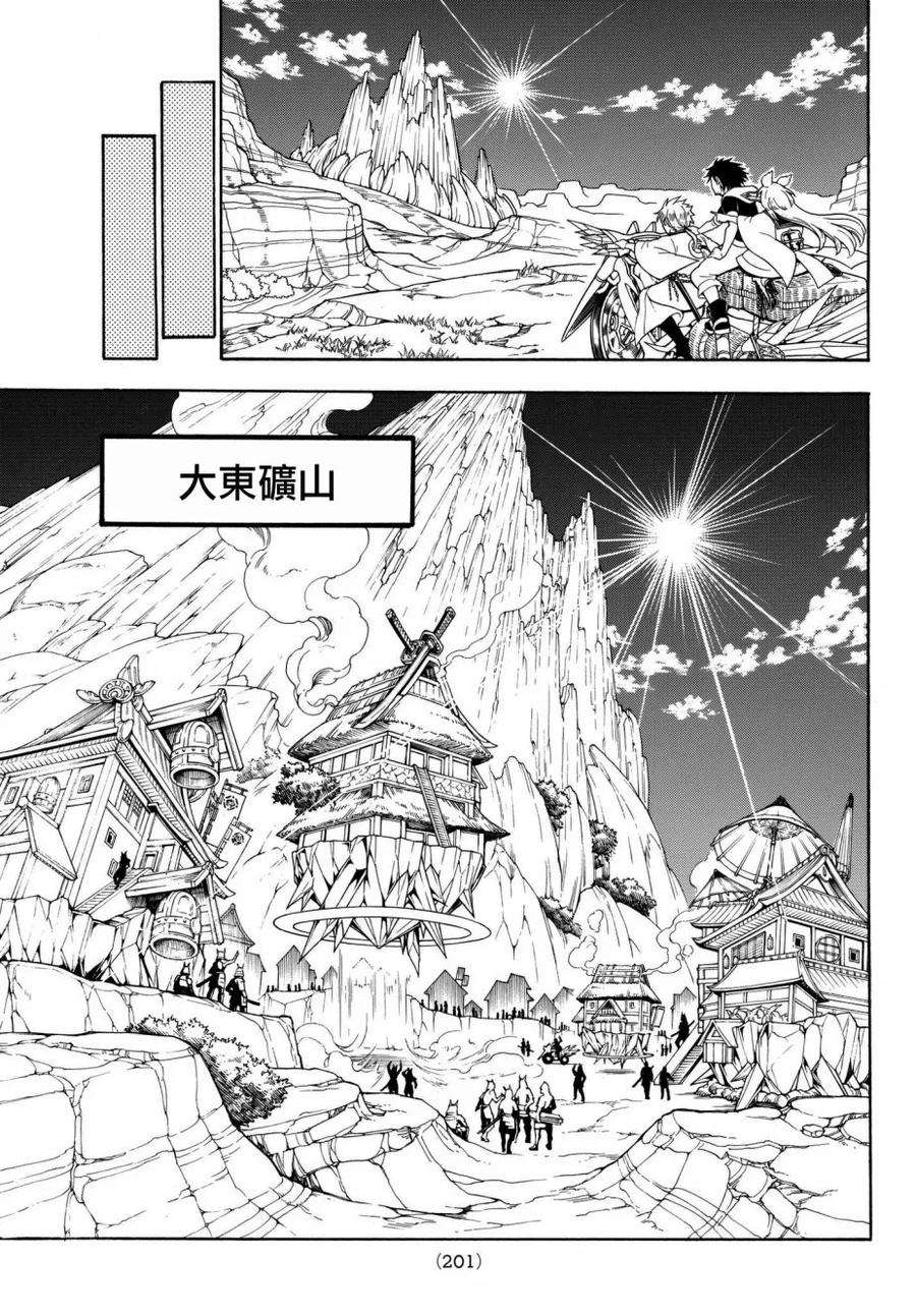 Orient20话 无名之犬