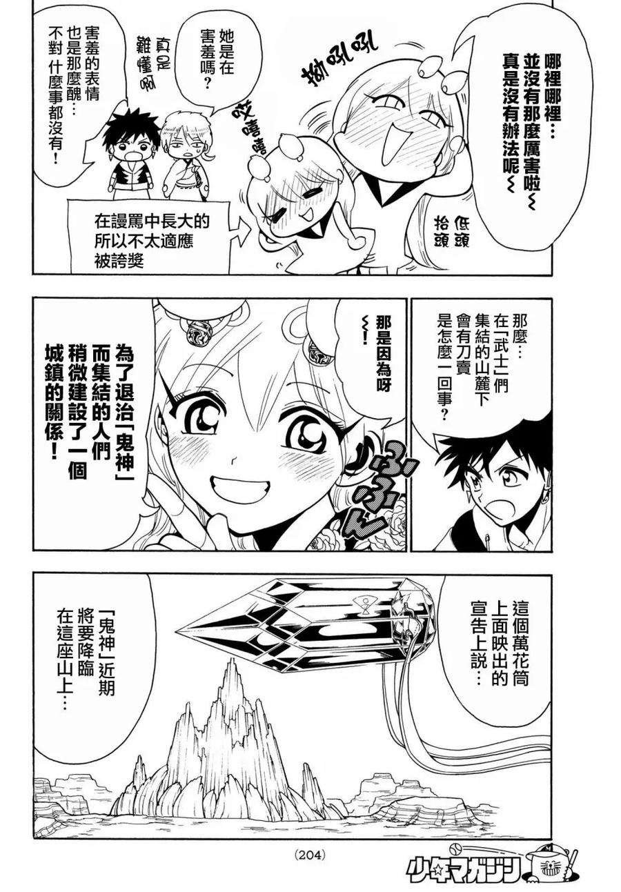 Orient20话 无名之犬
