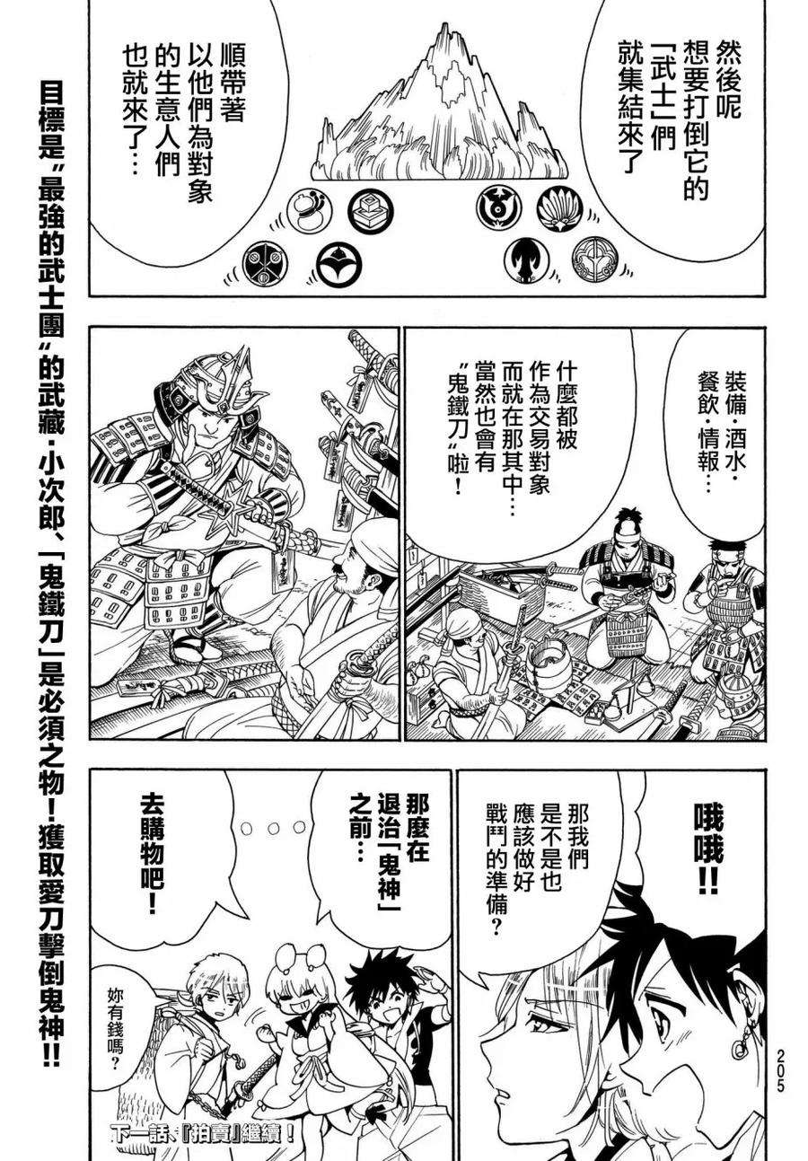 Orient20话 无名之犬