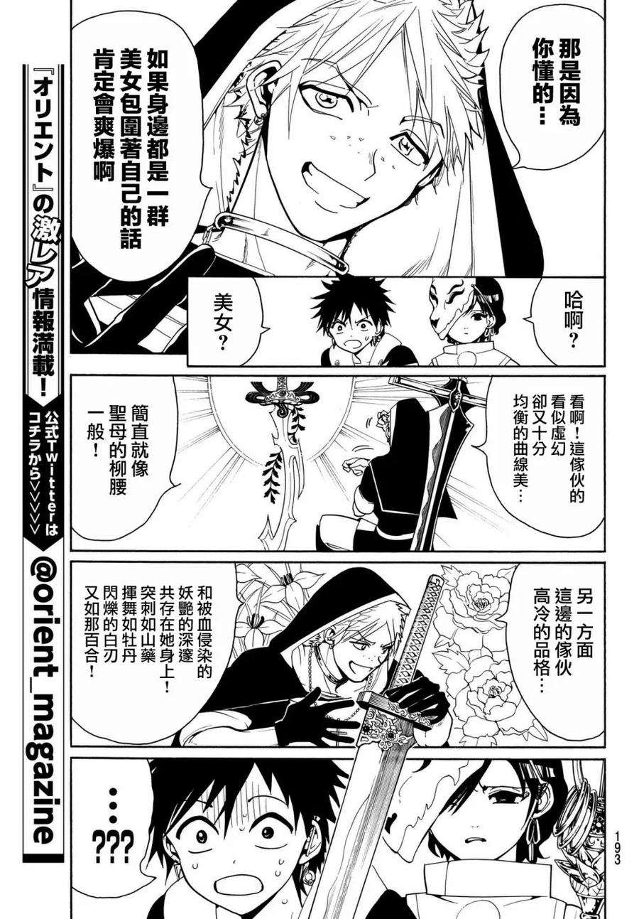 Orient20话 无名之犬