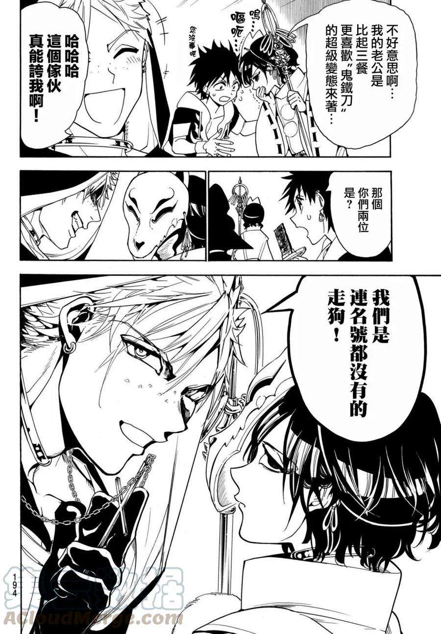 Orient20话 无名之犬