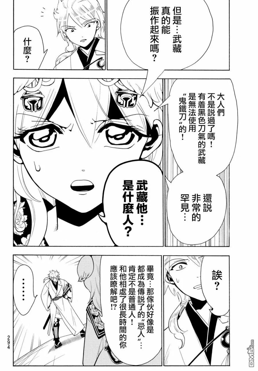 Orient26话 武藏的身世