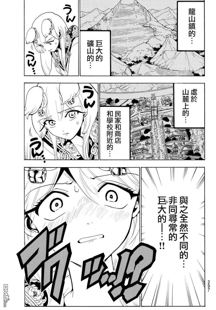 Orient26话 武藏的身世