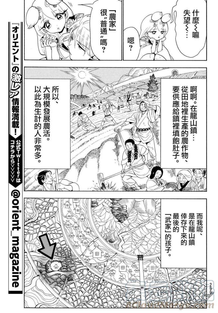Orient26话 武藏的身世
