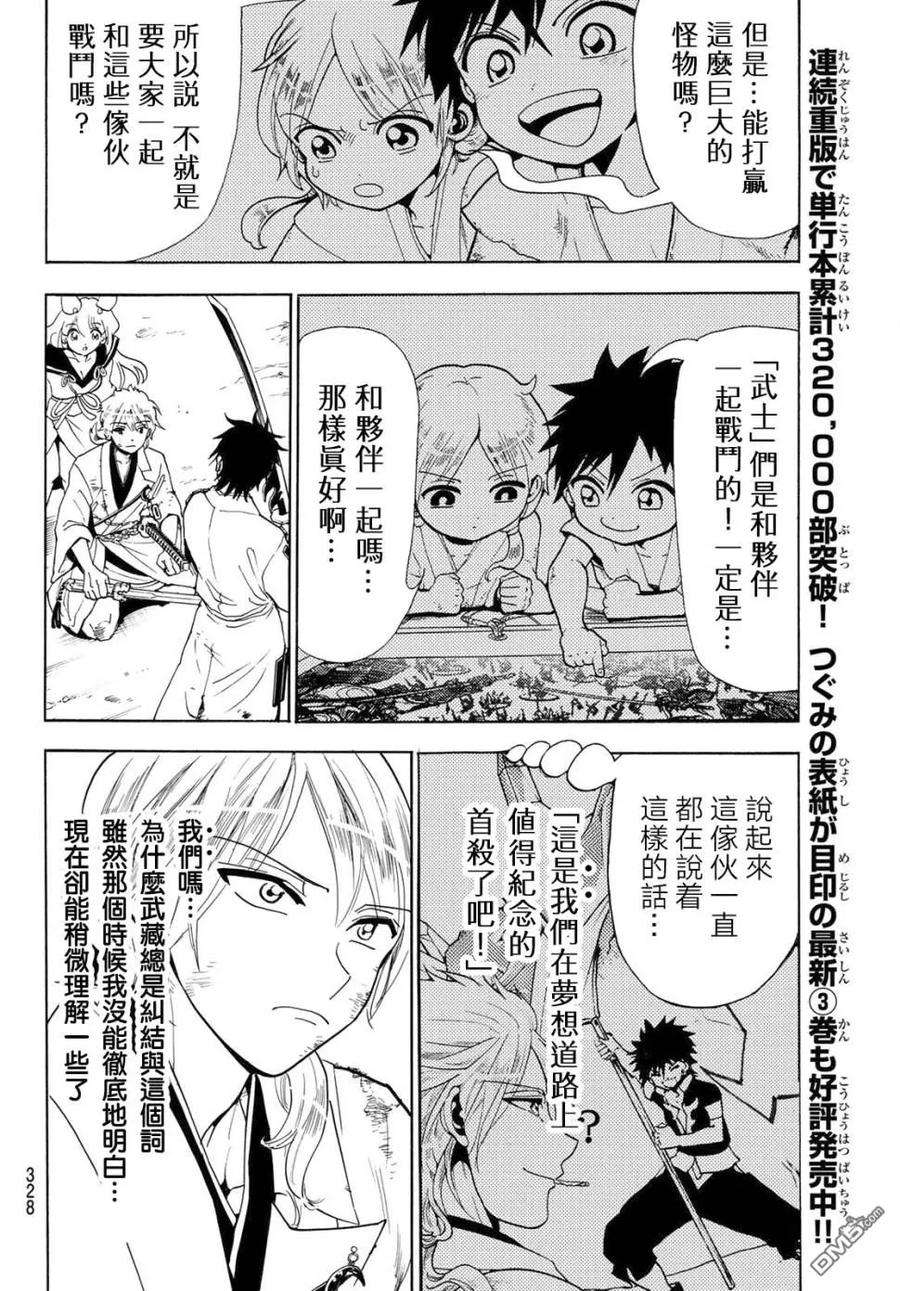 Orient34话 所谓武士团