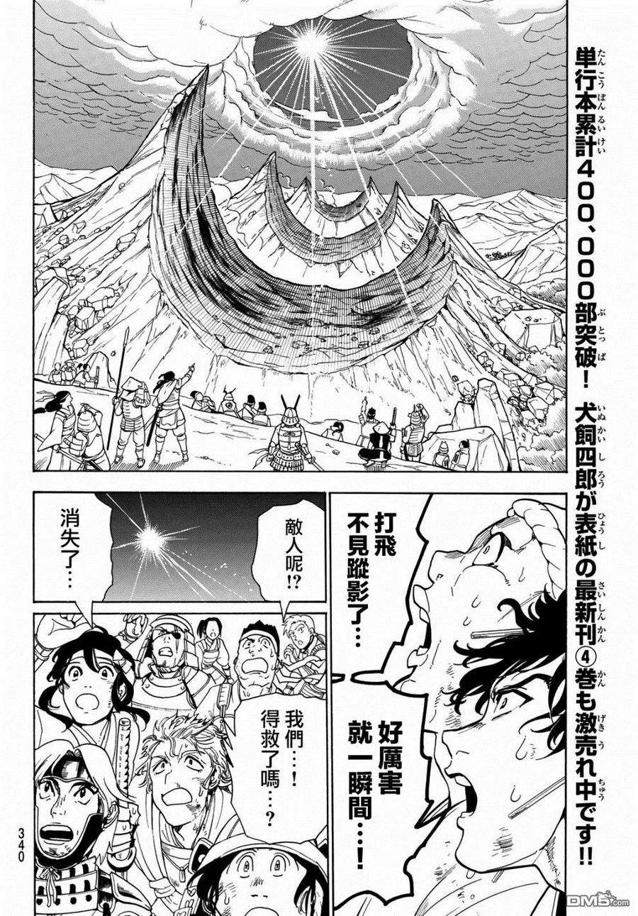 Orient40话 流星群的一击