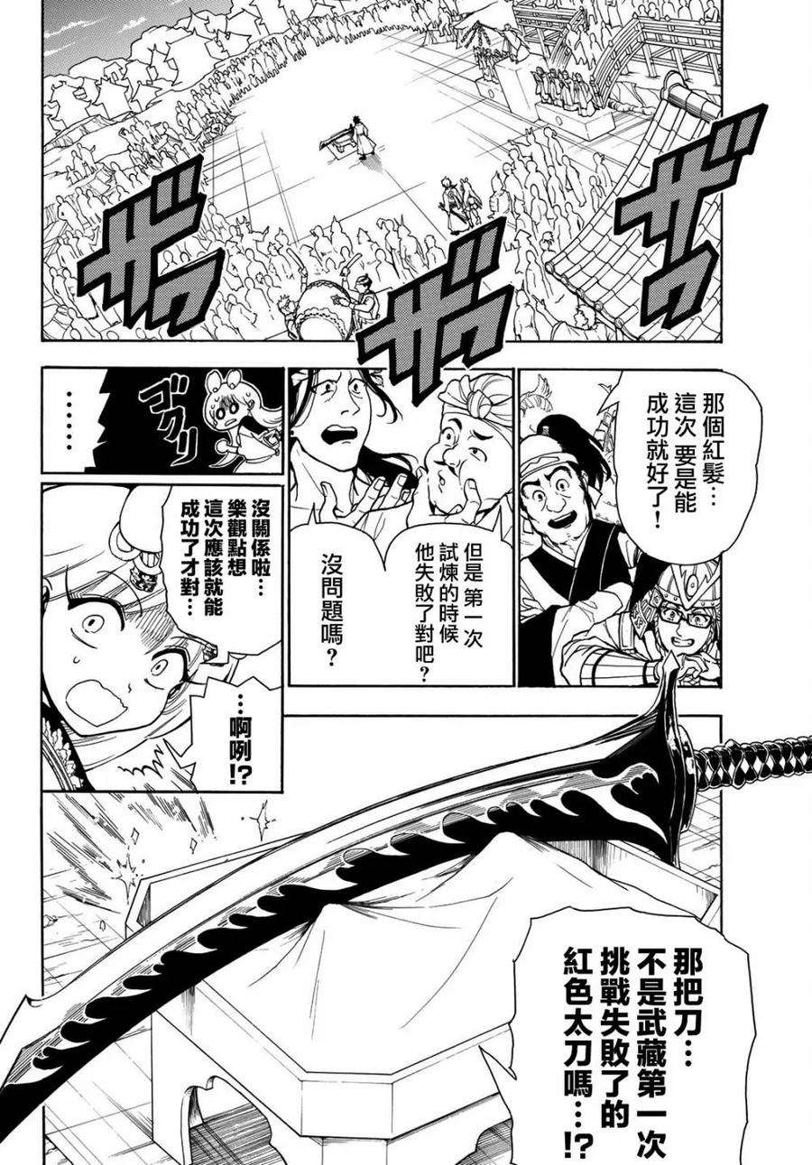 Orient41话 寄宿于刀中之物