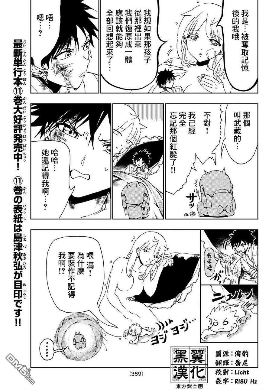 Orient106话 欢喜的漩涡