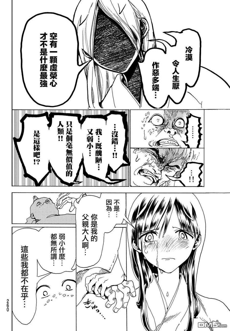 Orient108话 漆黑女神的大剑