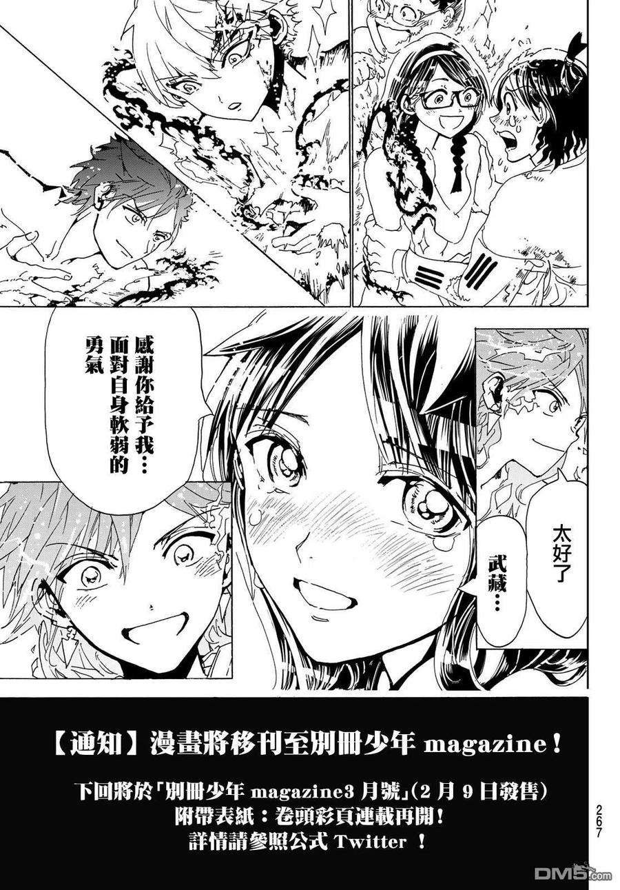 Orient108话 漆黑女神的大剑