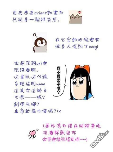 Orient108话 漆黑女神的大剑