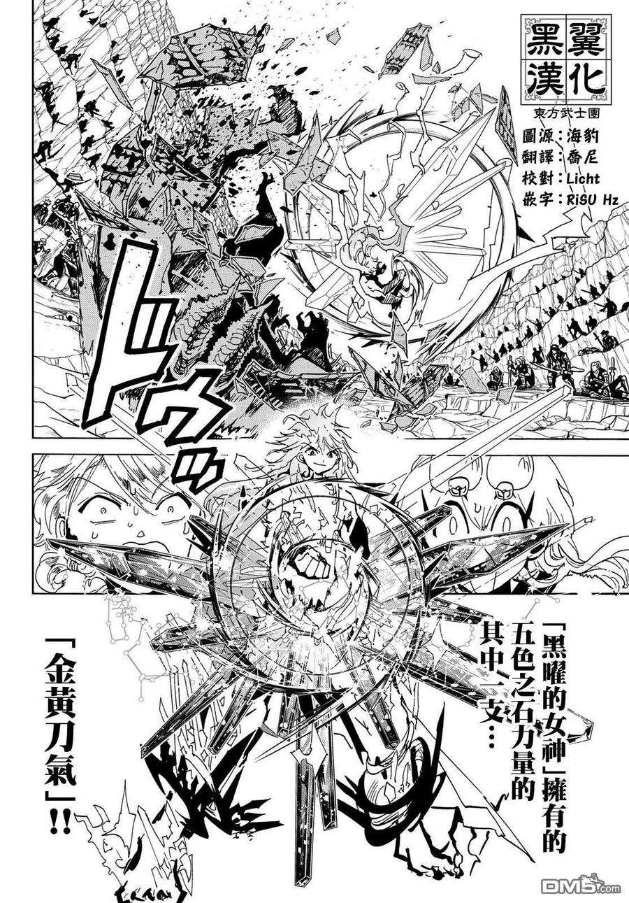 Orient108话 漆黑女神的大剑