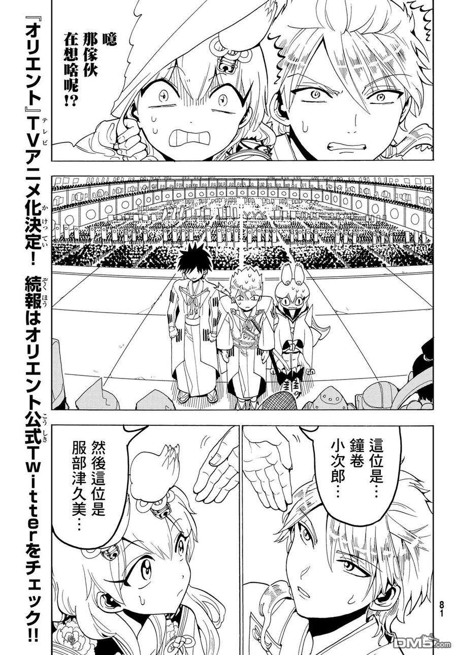 Orient109话 暴乱女神