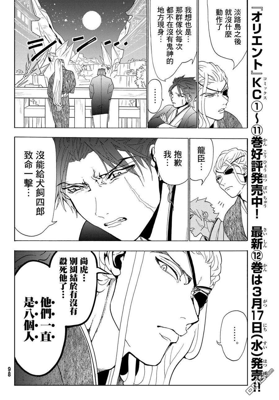 Orient109话 暴乱女神