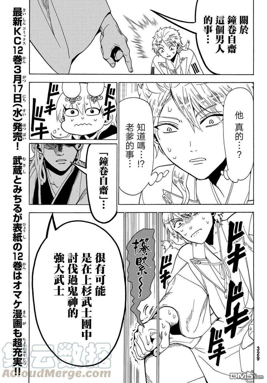 Orient115话 誓言