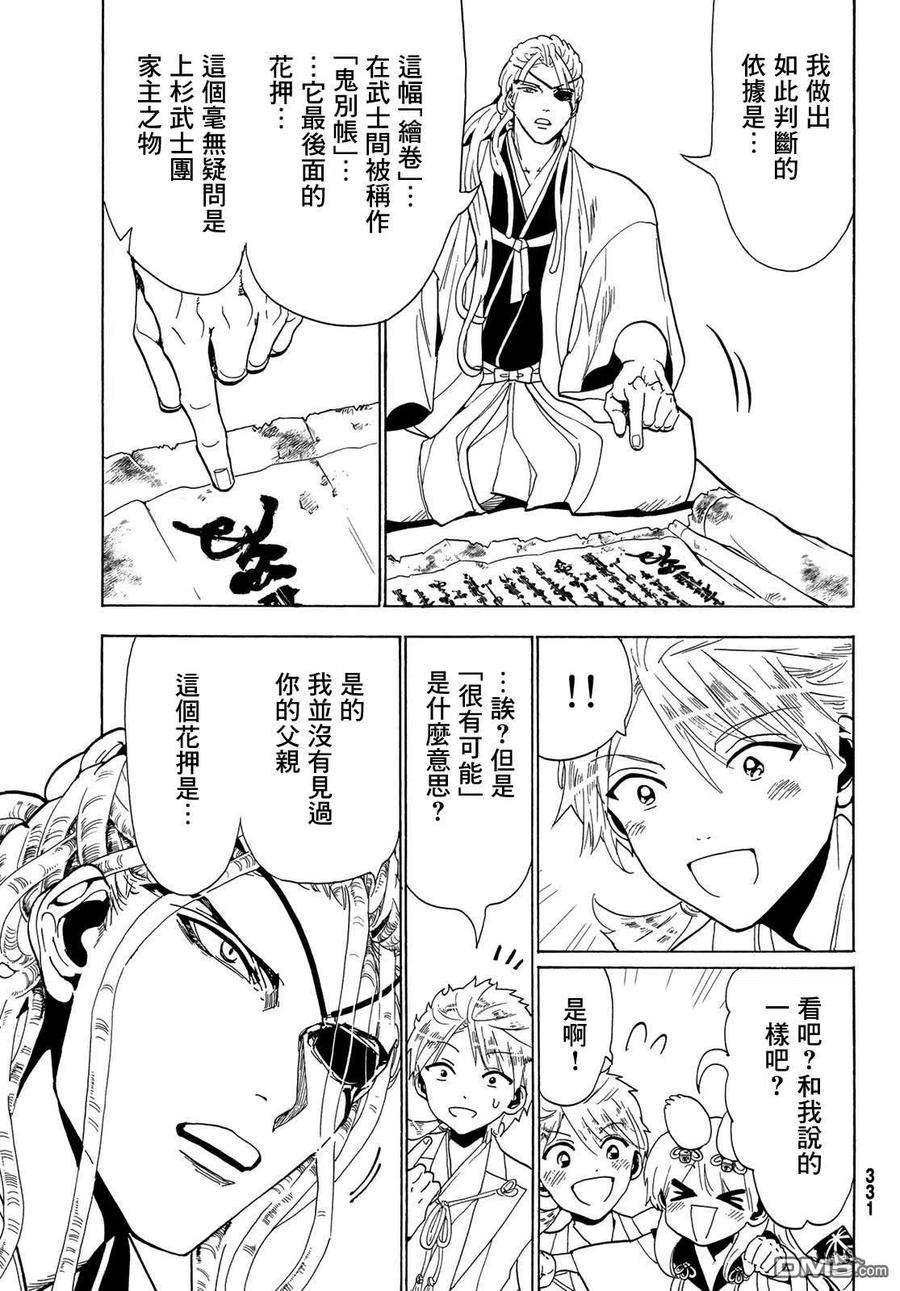 Orient115话 誓言