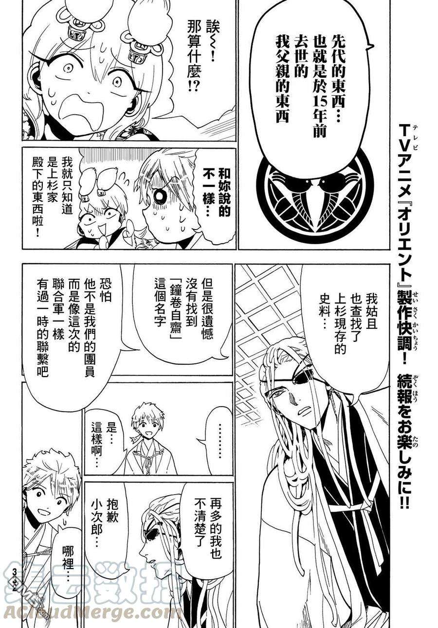Orient115话 誓言