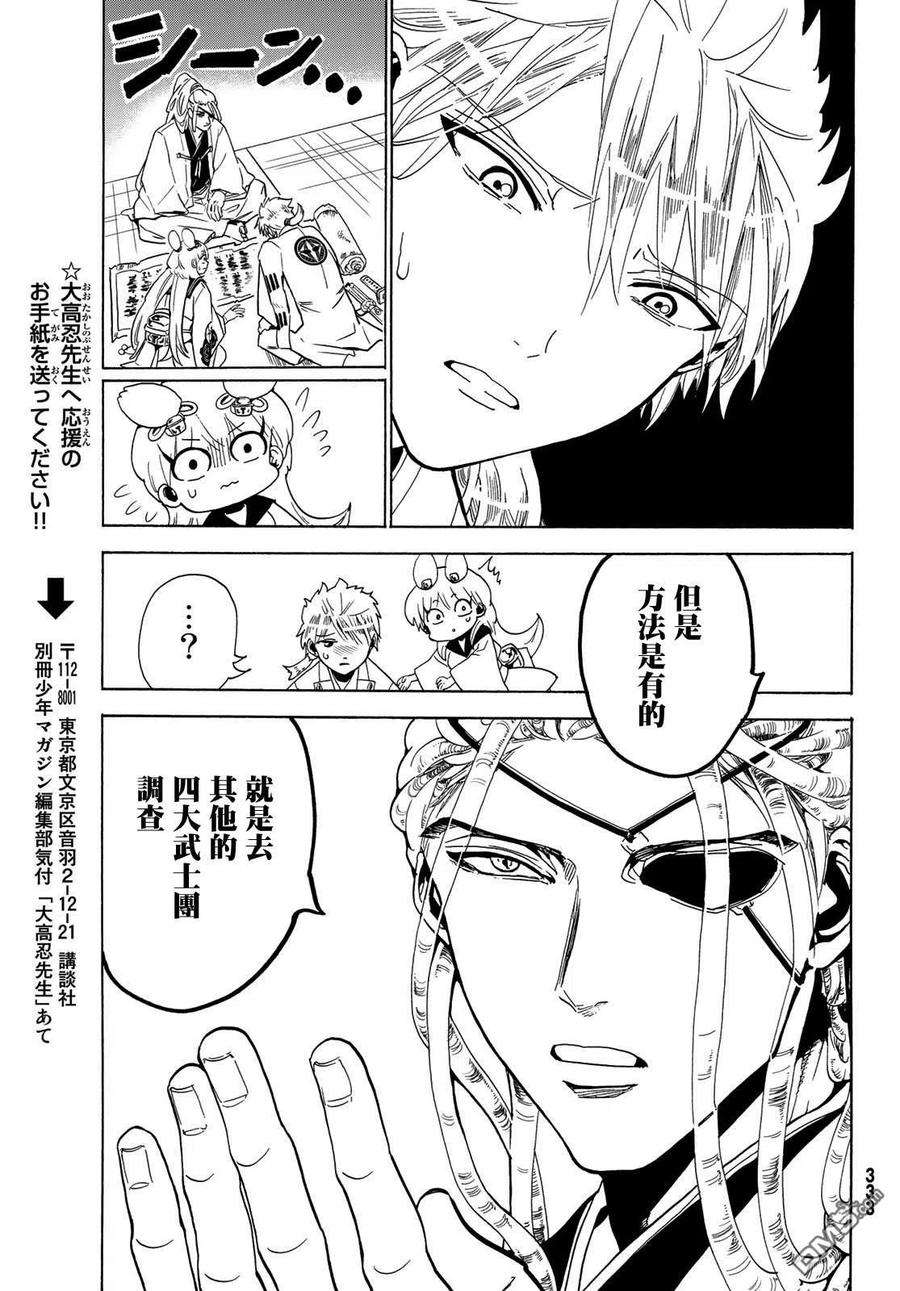 Orient115话 誓言
