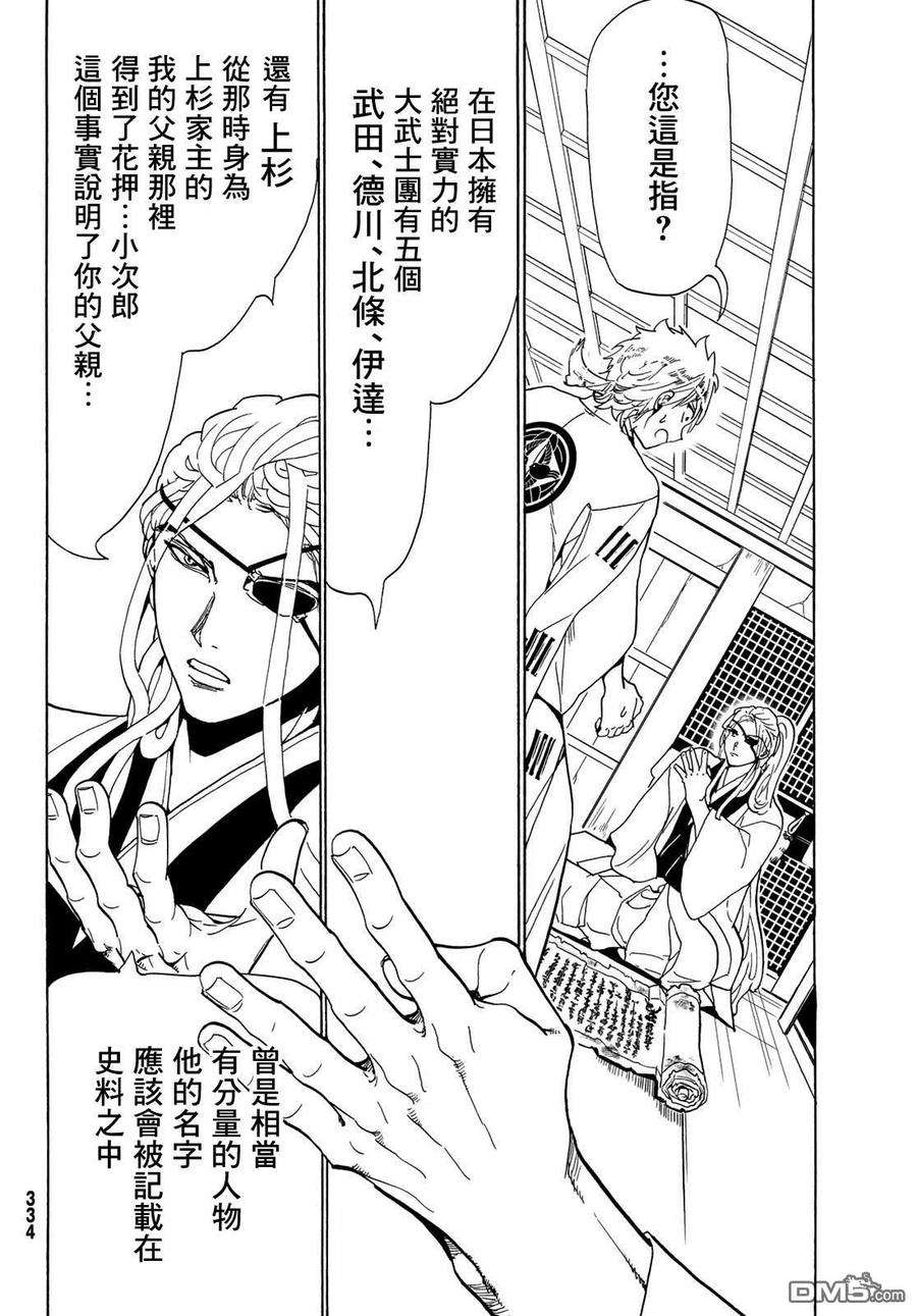 Orient115话 誓言