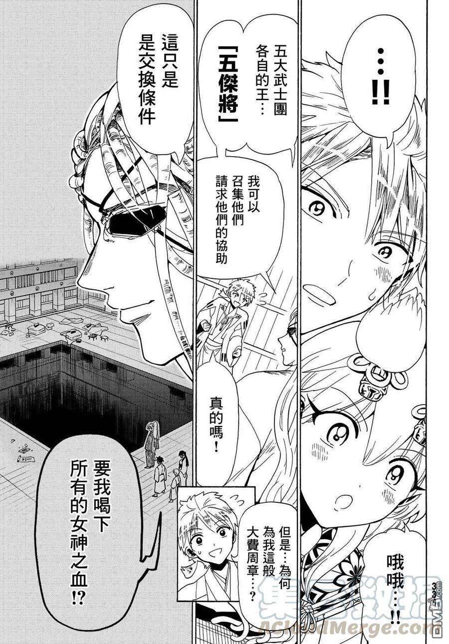 Orient115话 誓言