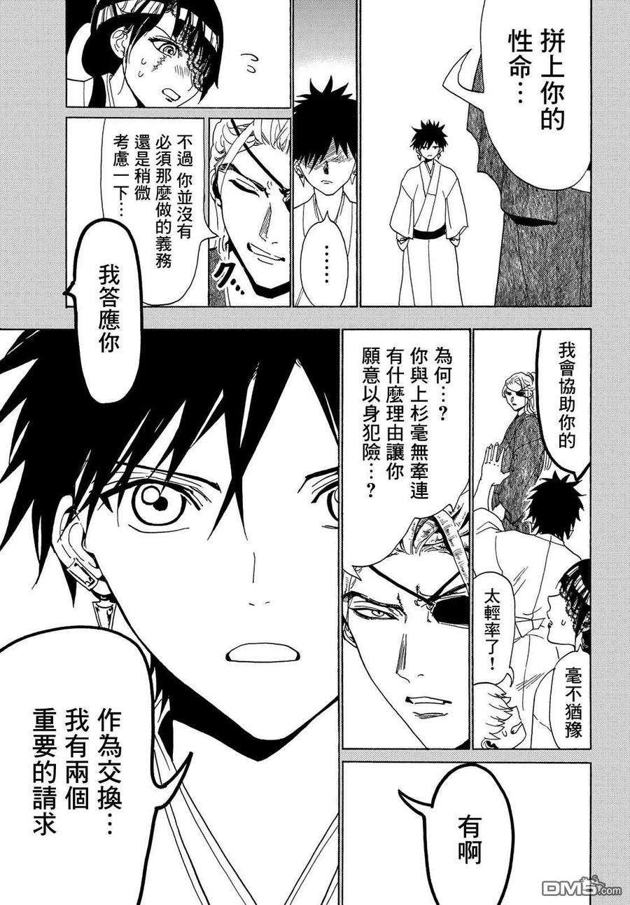 Orient115话 誓言