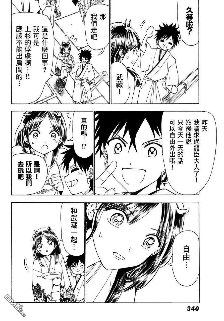 Orient115话 誓言