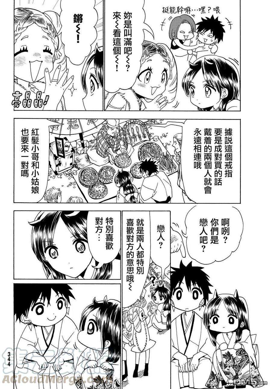 Orient115话 誓言