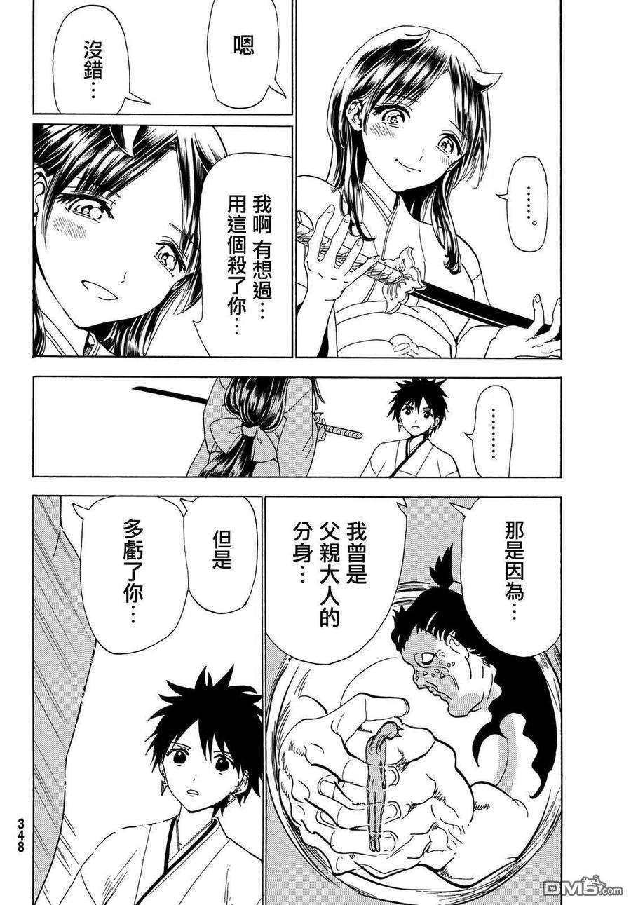 Orient115话 誓言