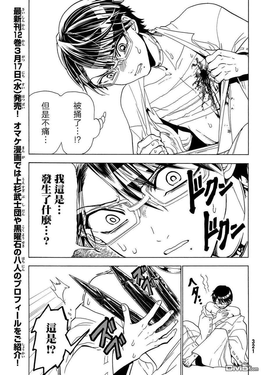 Orient115话 誓言