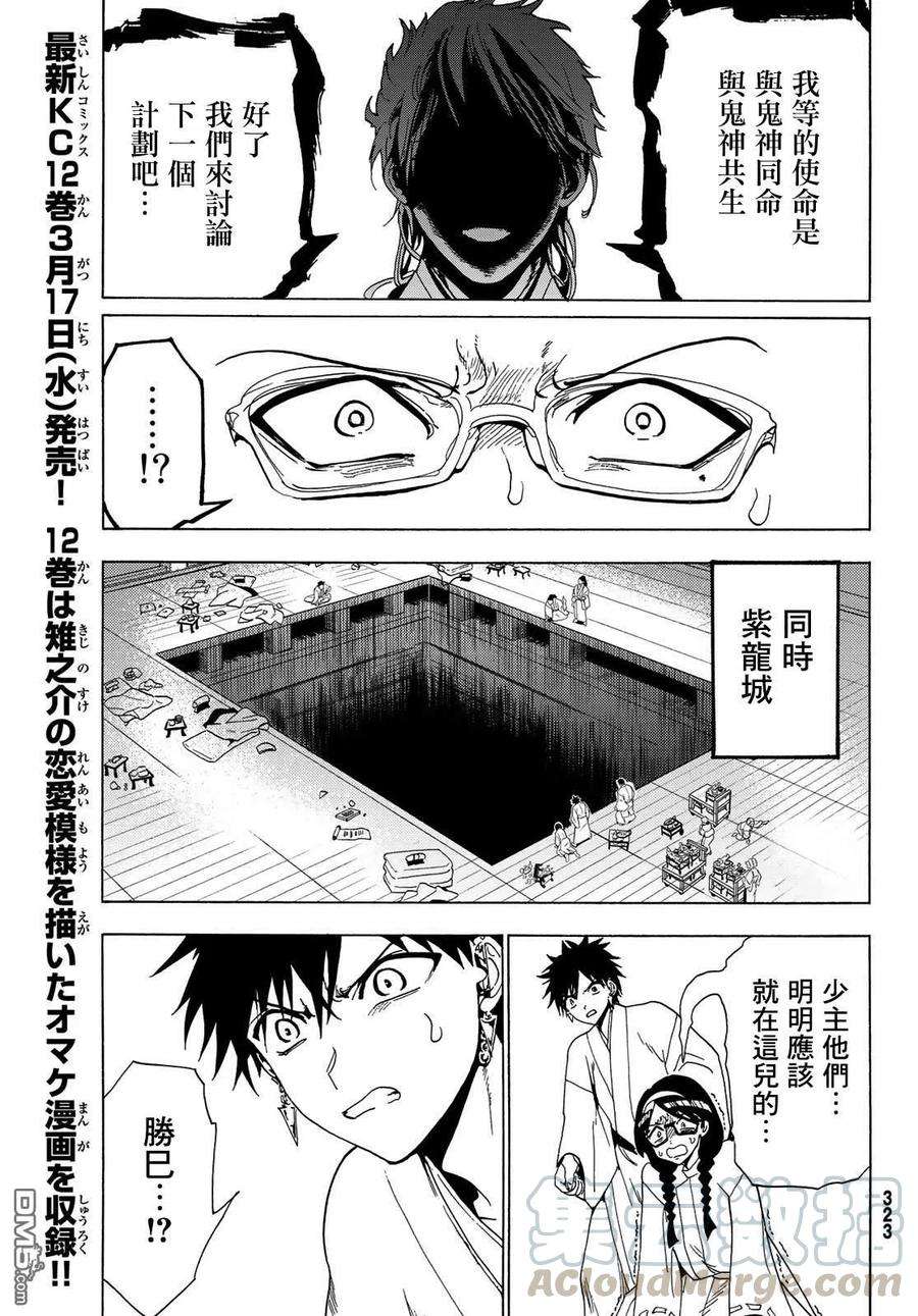 Orient115话 誓言