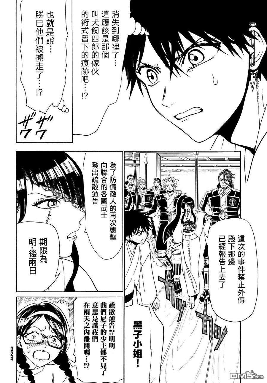 Orient115话 誓言