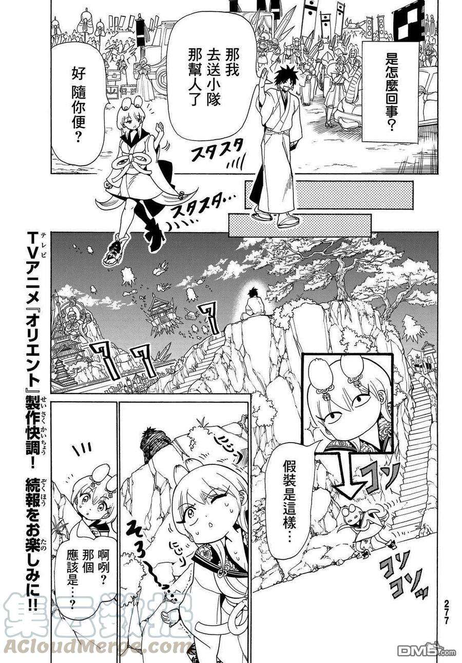 Orient116话 必须变得更强