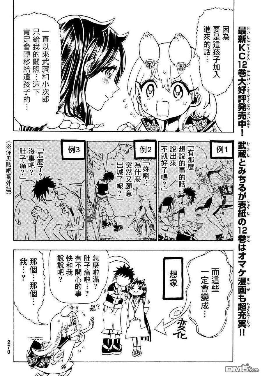 Orient116话 必须变得更强
