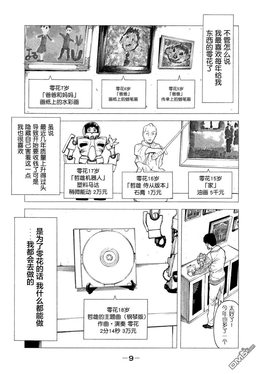MY HOME HERO1话 与女儿的男友初次见面