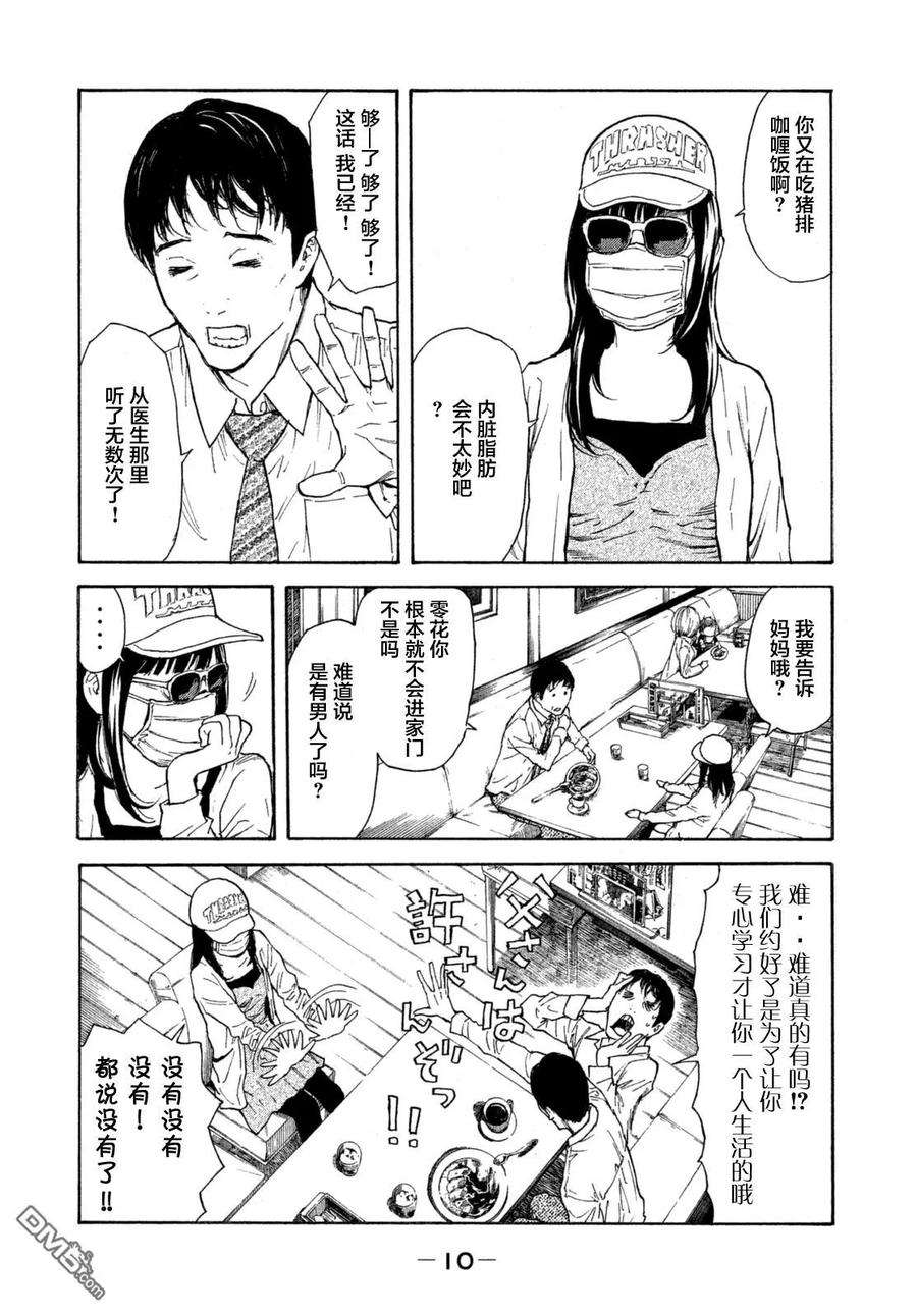 MY HOME HERO1话 与女儿的男友初次见面