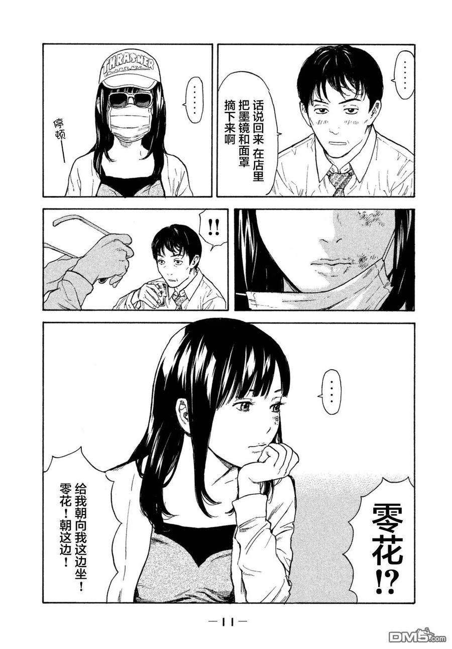 MY HOME HERO1话 与女儿的男友初次见面