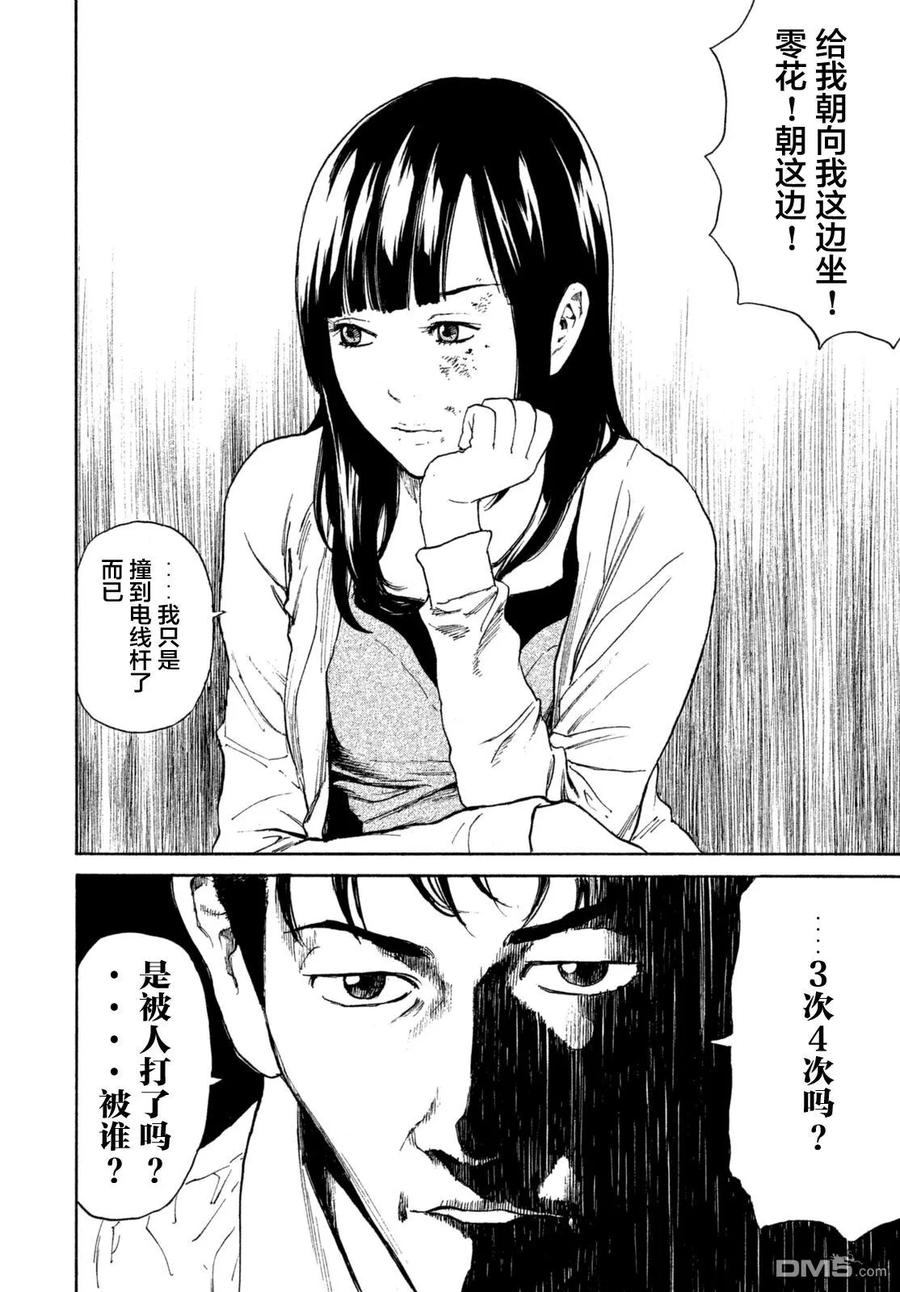 MY HOME HERO1话 与女儿的男友初次见面