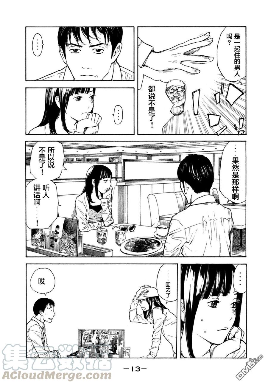 MY HOME HERO1话 与女儿的男友初次见面