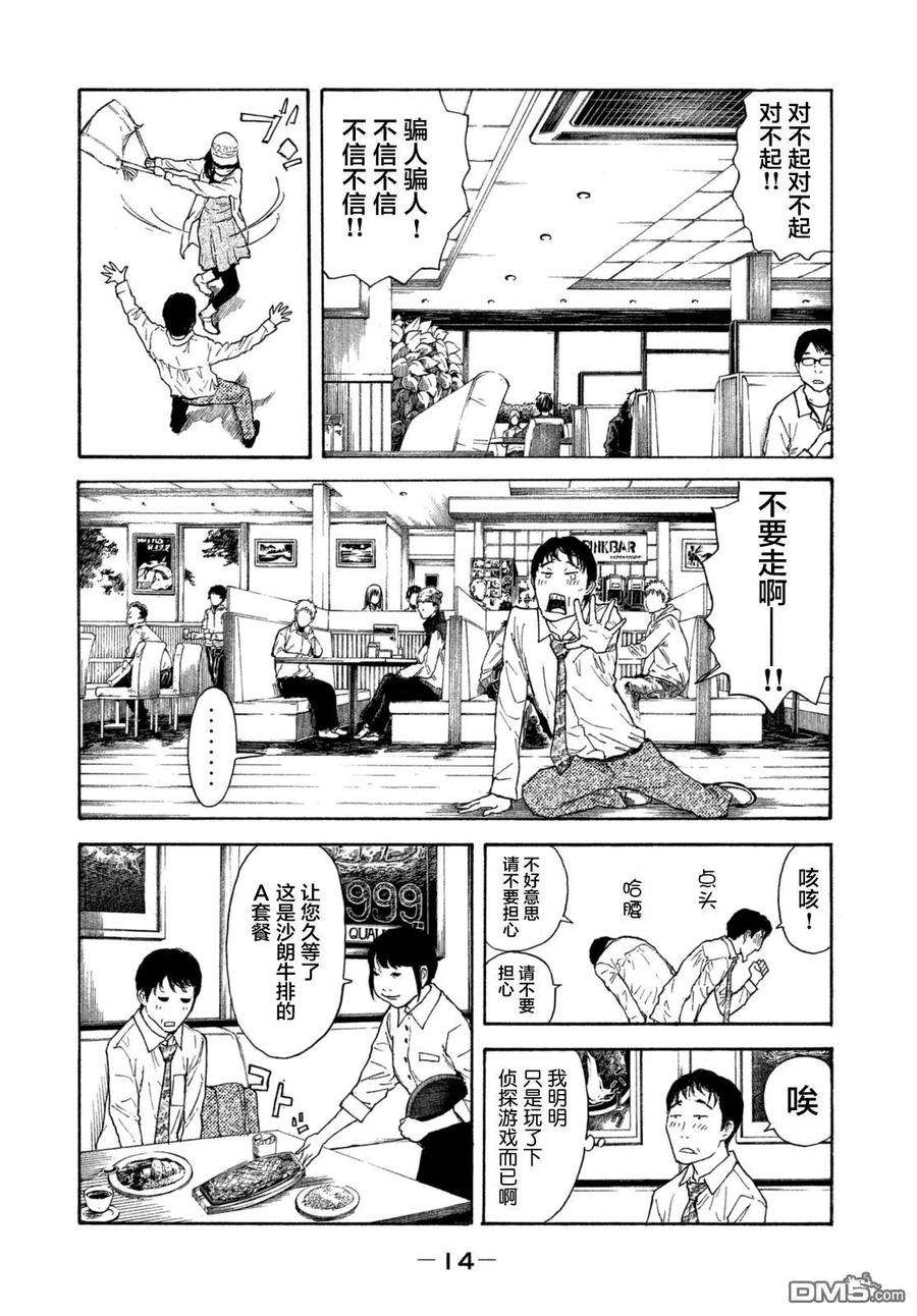 MY HOME HERO1话 与女儿的男友初次见面