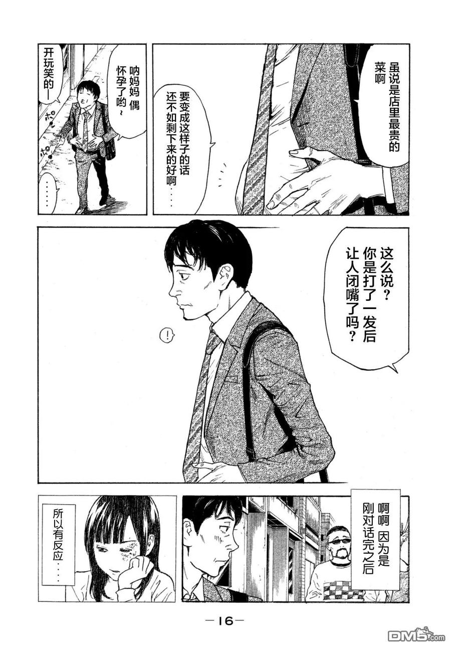 MY HOME HERO1话 与女儿的男友初次见面