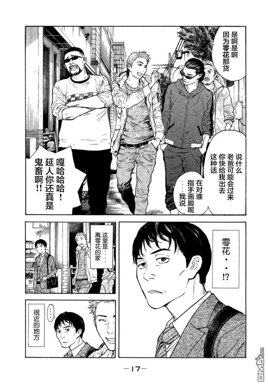MY HOME HERO1话 与女儿的男友初次见面