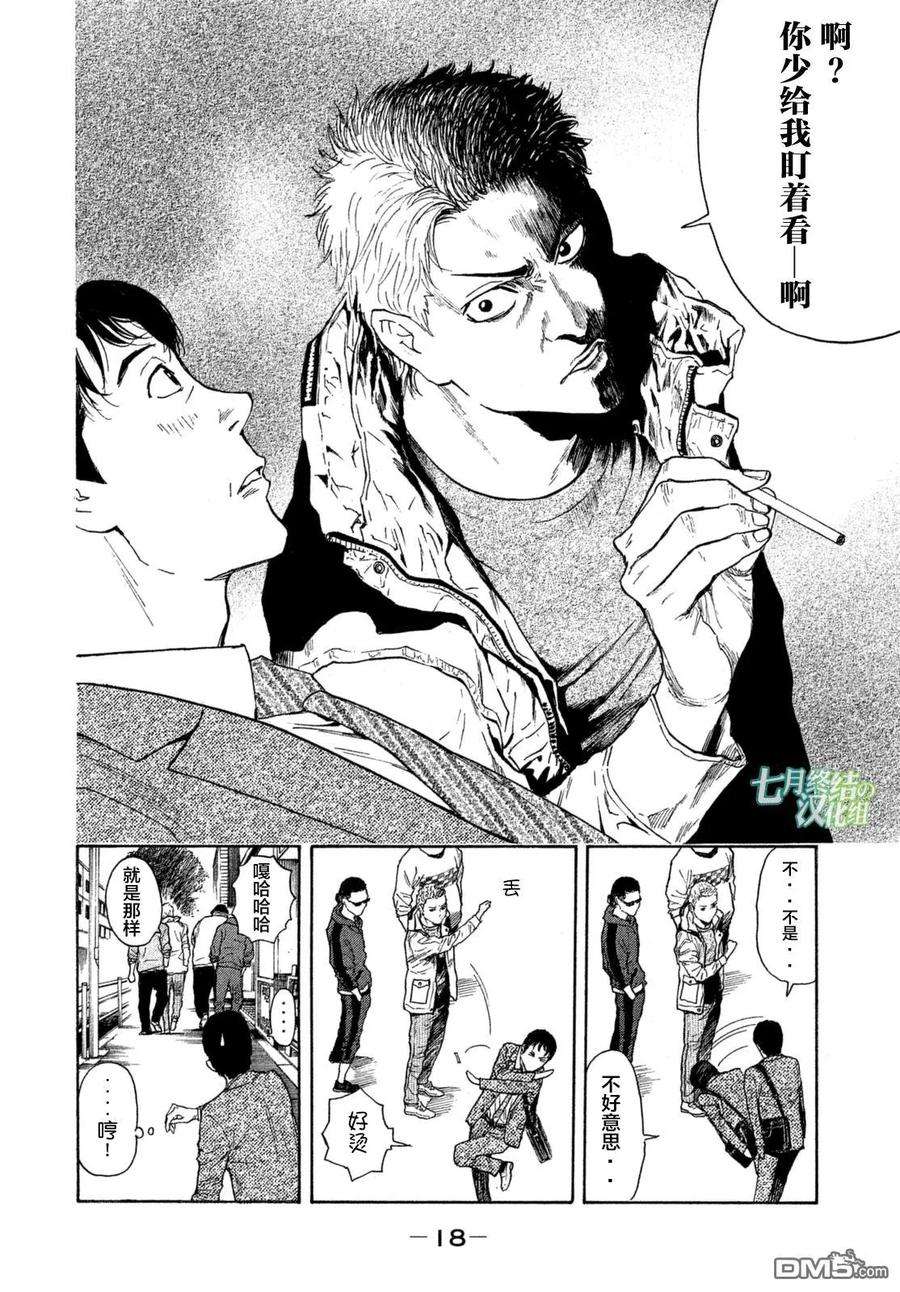 MY HOME HERO1话 与女儿的男友初次见面