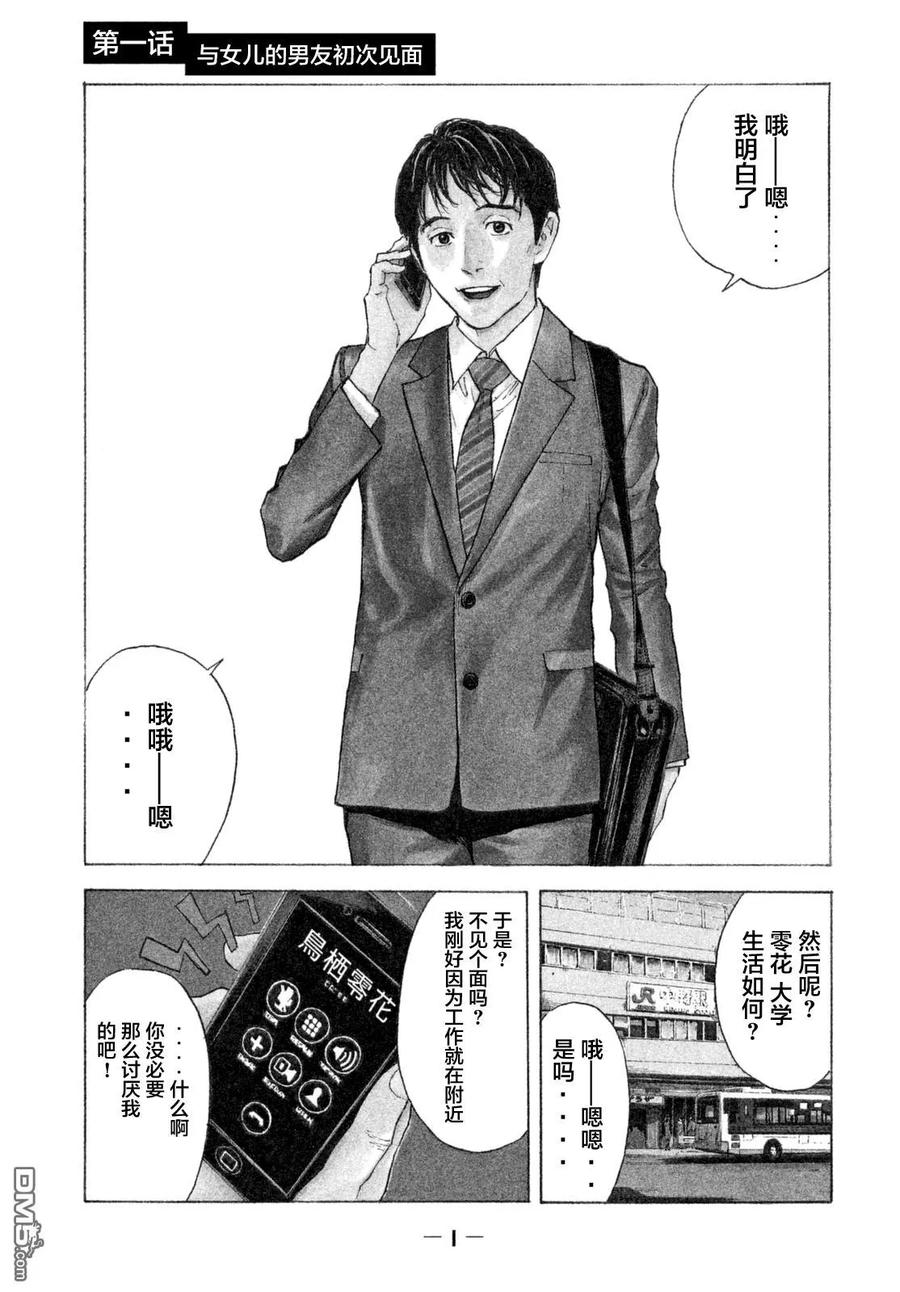 MY HOME HERO1话 与女儿的男友初次见面
