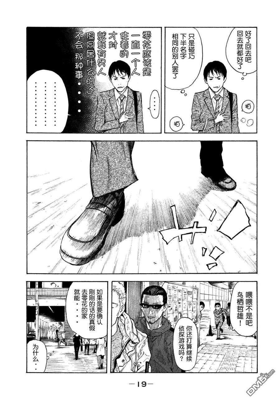 MY HOME HERO1话 与女儿的男友初次见面