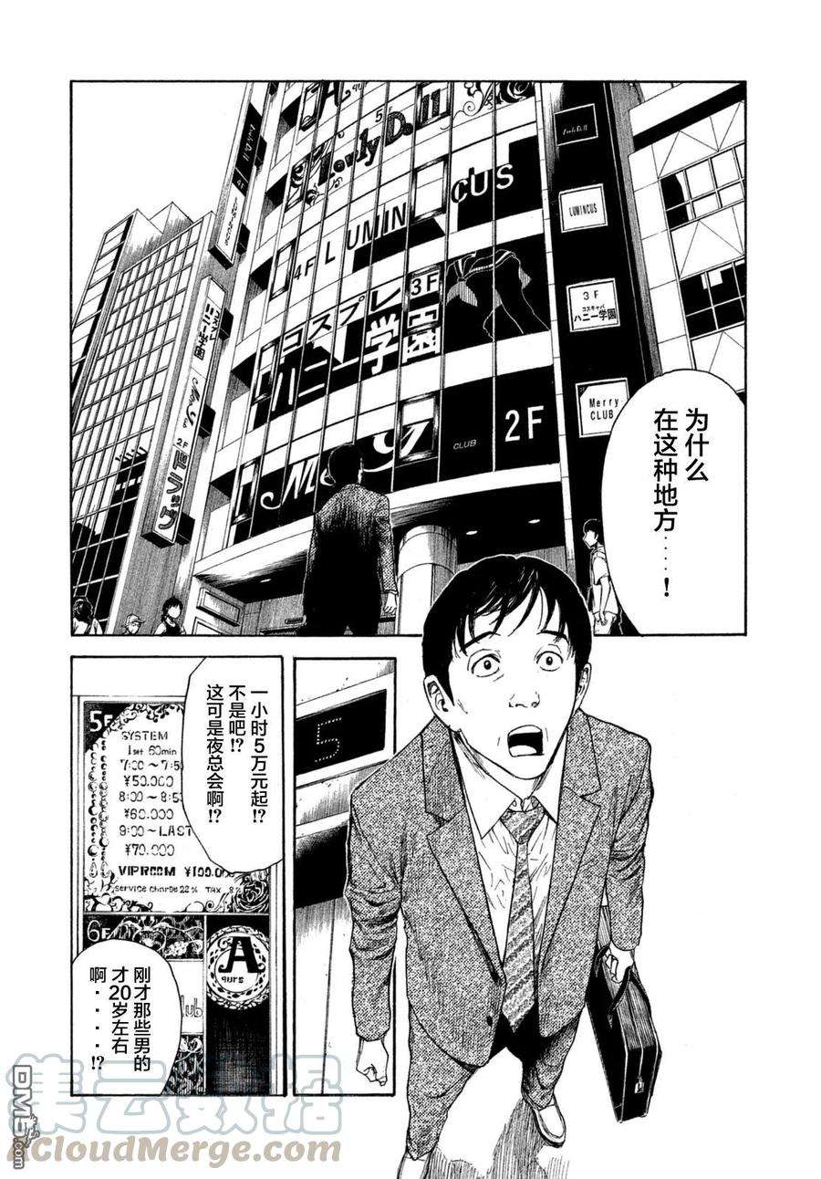 MY HOME HERO1话 与女儿的男友初次见面