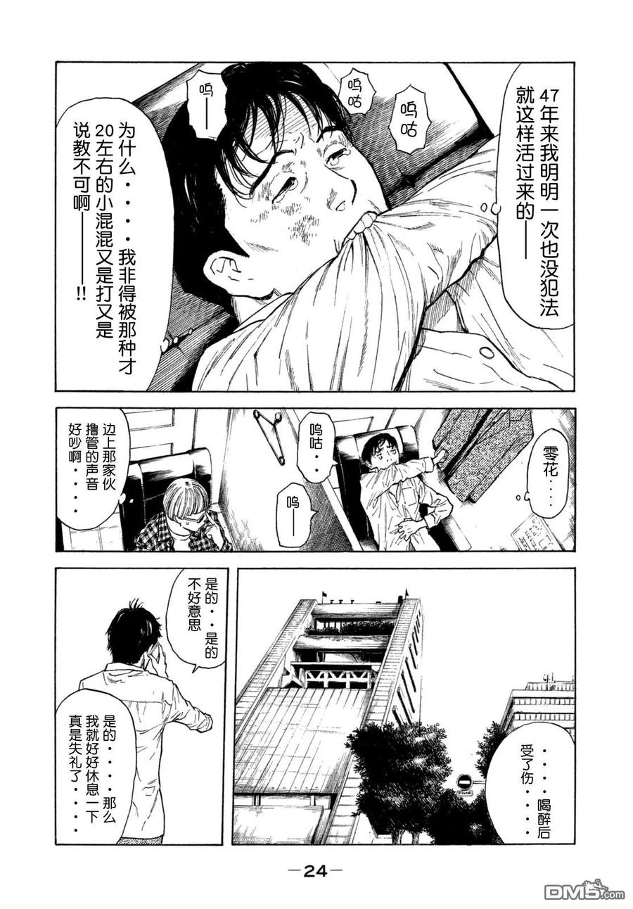 MY HOME HERO1话 与女儿的男友初次见面