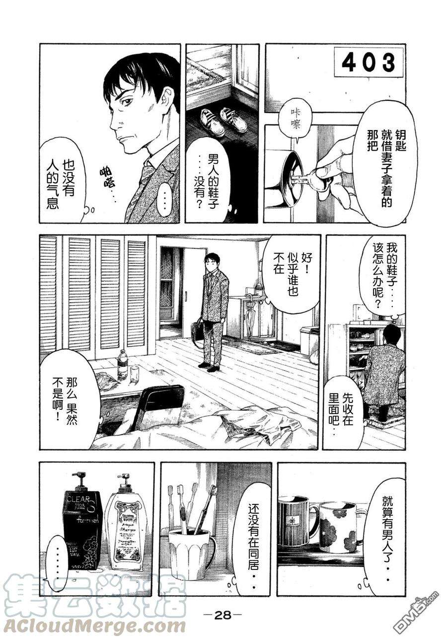 MY HOME HERO1话 与女儿的男友初次见面