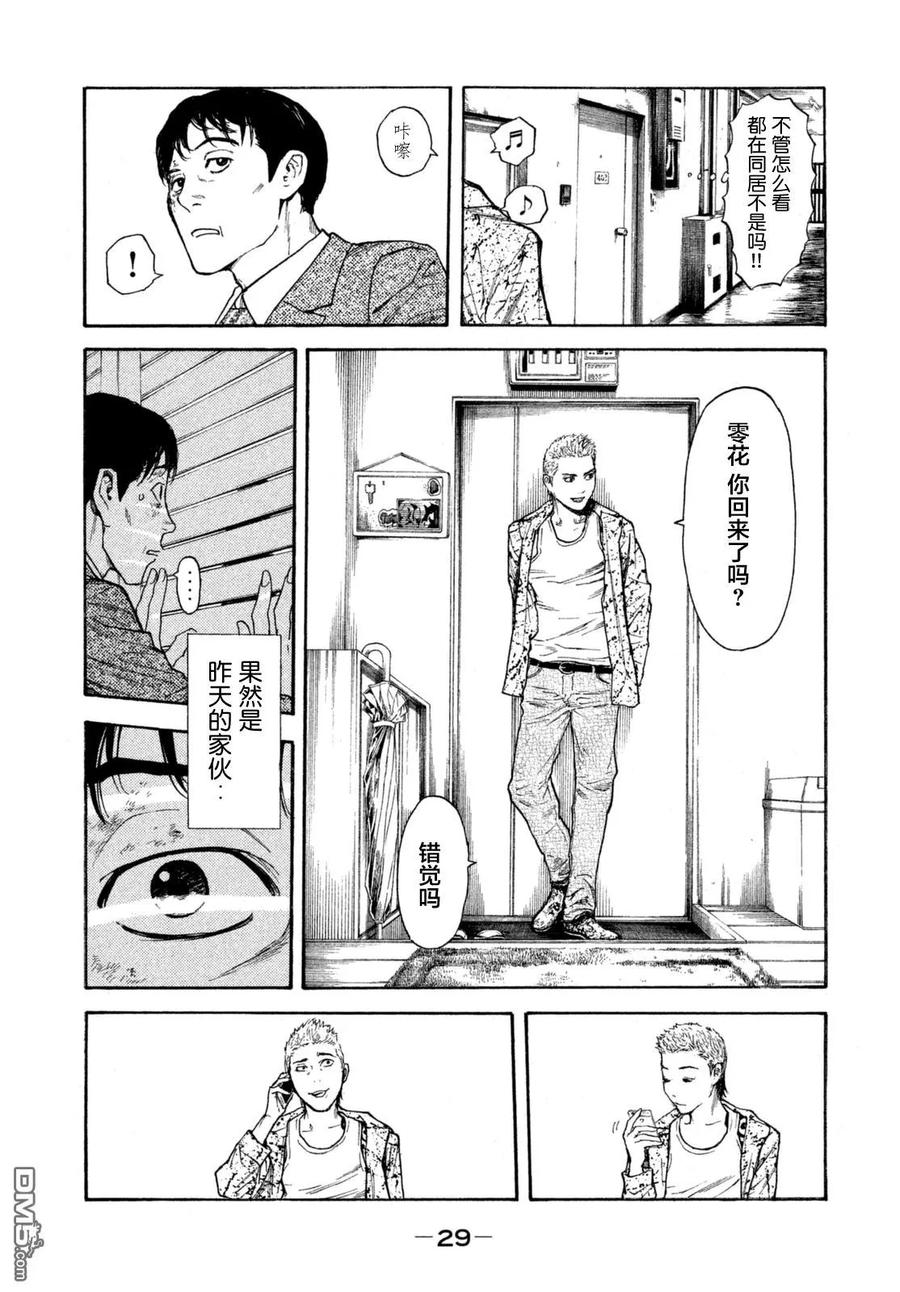 MY HOME HERO1话 与女儿的男友初次见面